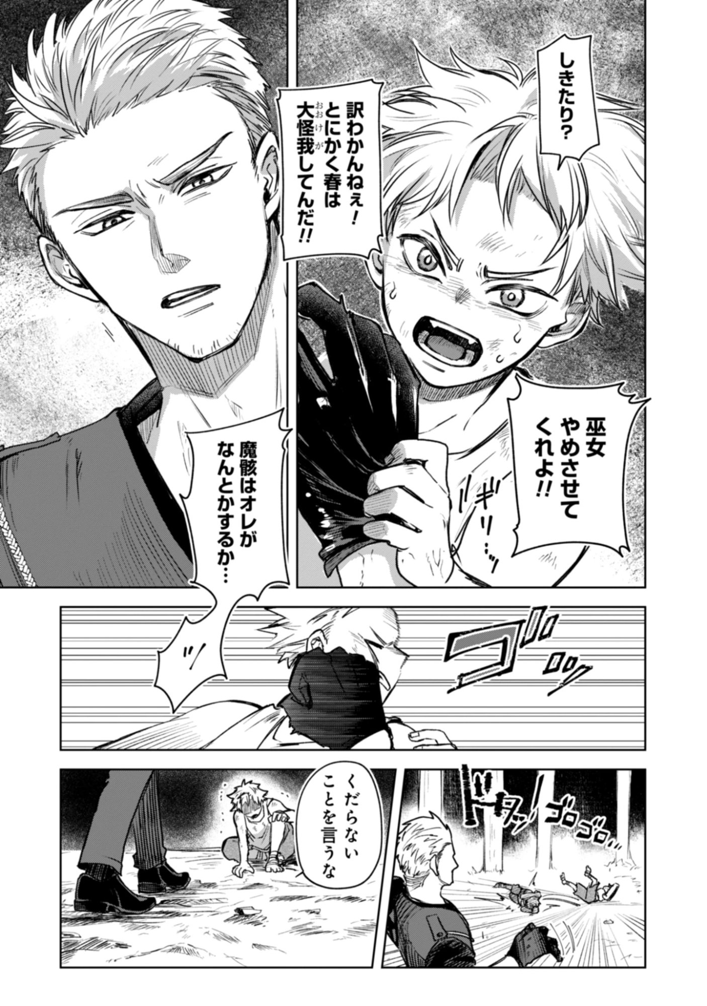 Magai No Tate Chap 2.1 - Pic 13