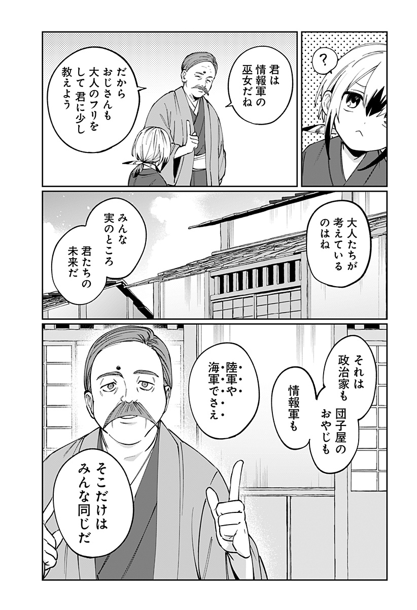 SEKAI WO TSUNAGI TSUKUSU INTERNET MIKO Chap 13 - Pic 19
