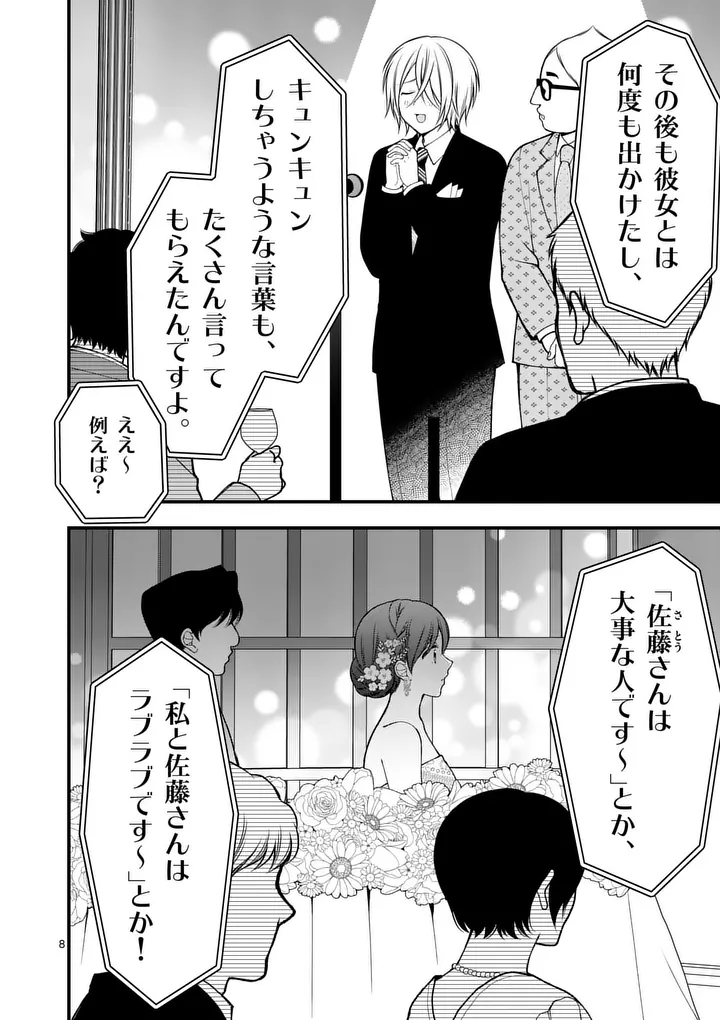 HATSUKOI GEININ - RAW Chap 20 - Pic 8