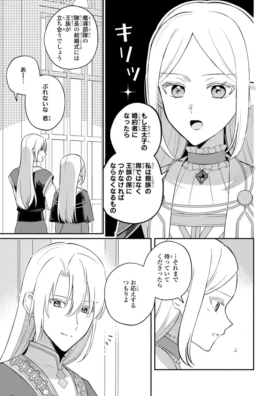SEIJO NO MIGAWARI TOSHITE YATTEKITA KONYAKUSHA-DONO NO YOUSU GA OKASHII Chap 12 - Pic 11