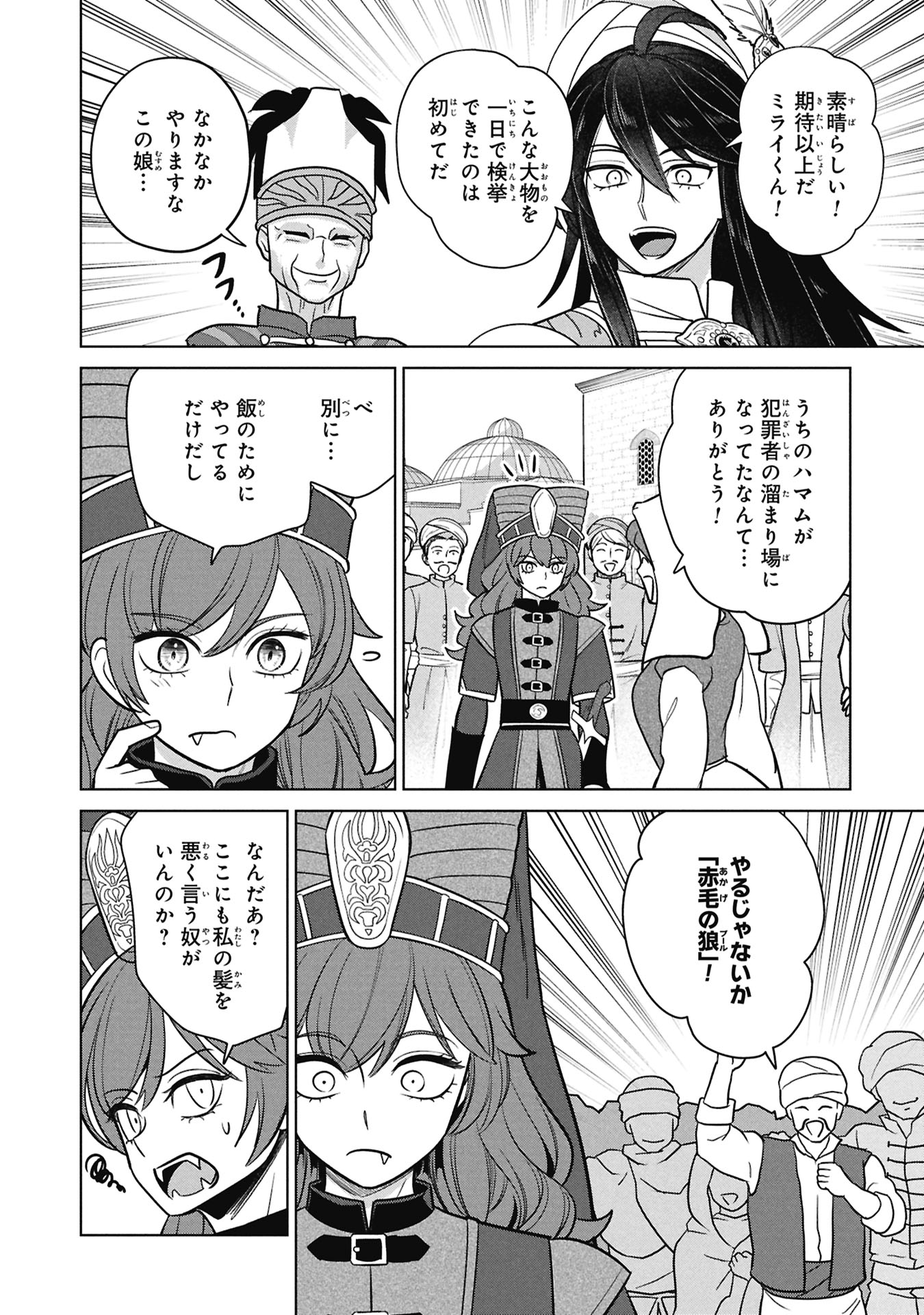 MIKAZUKI NO KUNI OSUMAN SENYA ICHIYA Chap 12 - Pic 33