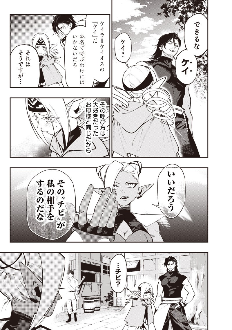 TENSEI KAKU GAMER - OJI DEMO KATERU ISEKAI KOURYAKU Chap 29 - Pic 3