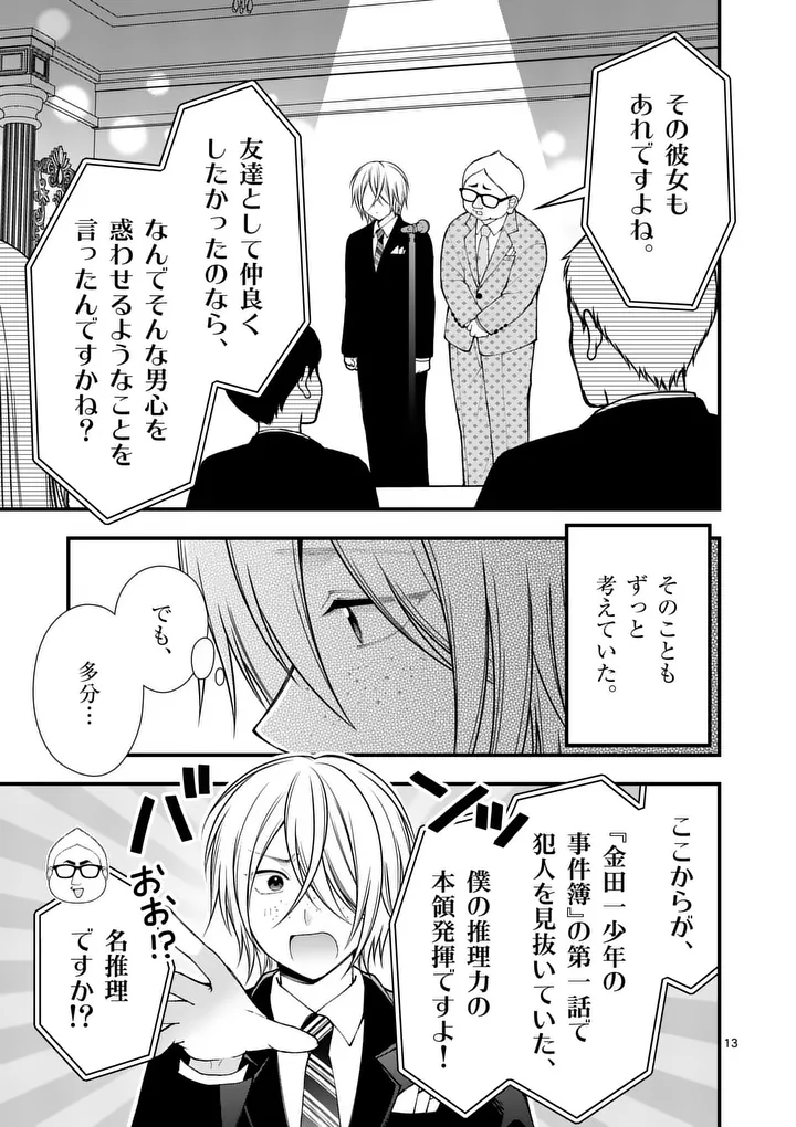 HATSUKOI GEININ - RAW Chap 20.5 - Pic 1
