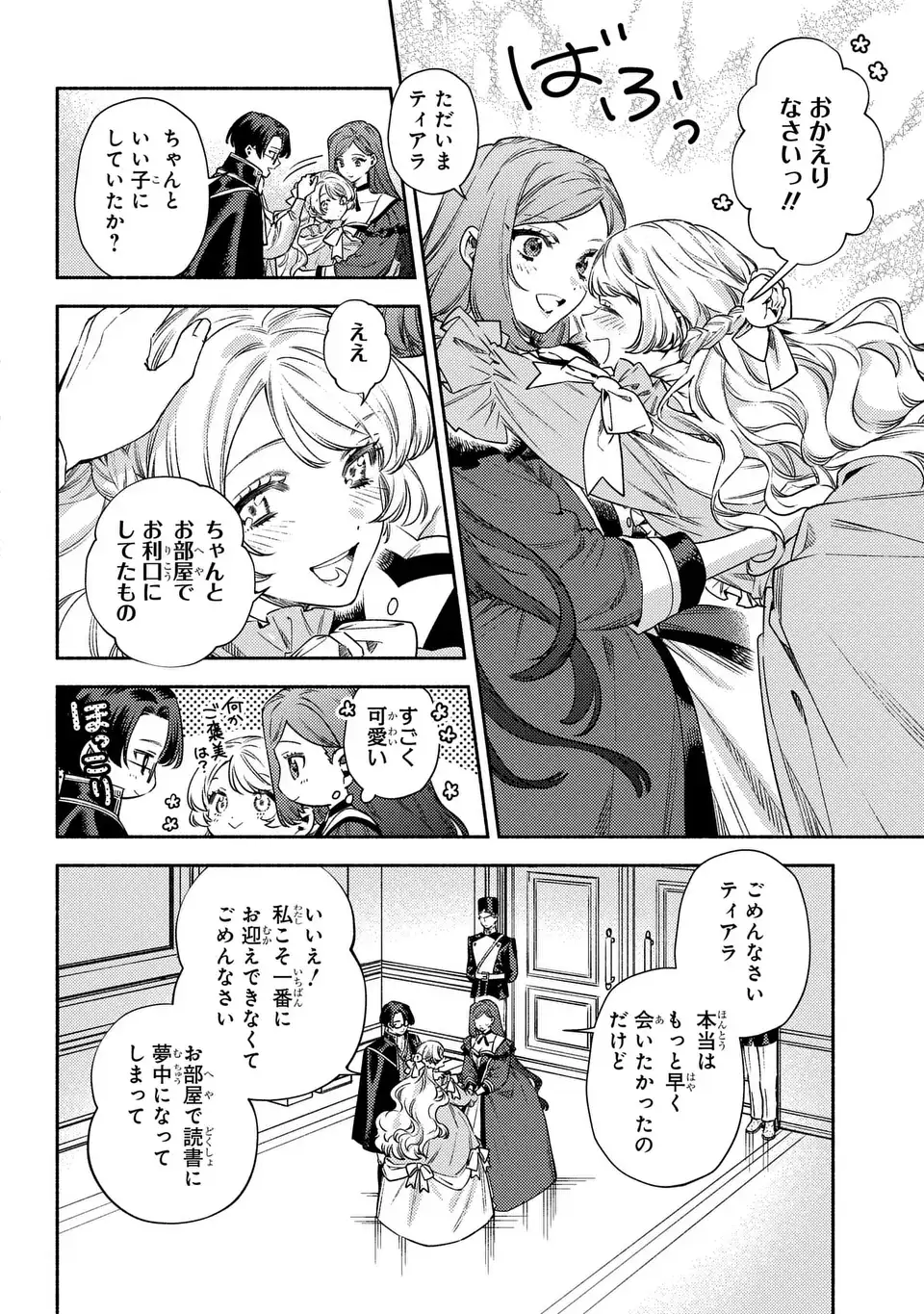 HIGEKI NO GENKYOU TO NARU SAIKYOU GEDOU LAST BOSS JOOU WA TAMI NO TAME NI TSUKUSHIMASU. THE SAVIOR'S PRIDE Chap 15 - Pic 16