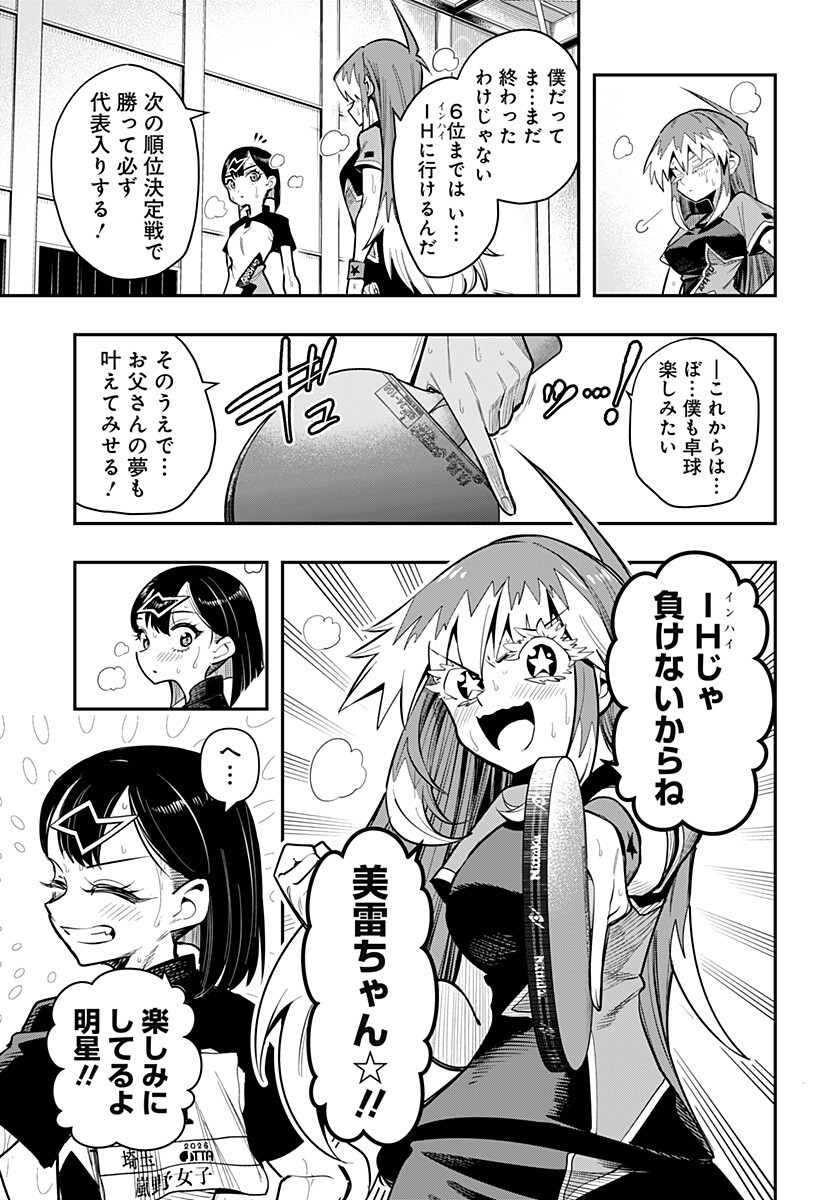 SHUNRAI TAKKYUU Chap 23 - Pic 3