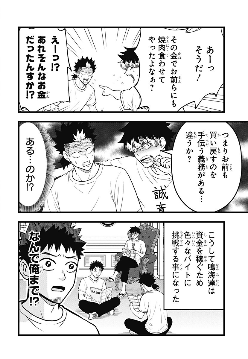 KAIJUU 8-GOU: RELAX Chap 28 - Pic 5