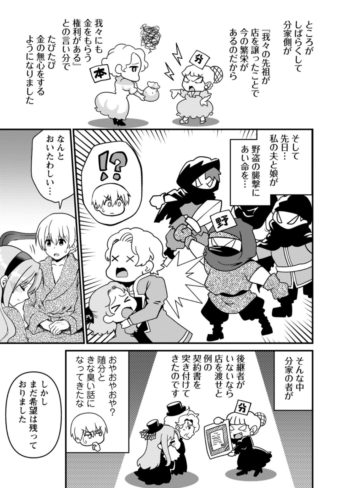 TEINEN GO WA ISEKAI DE TANEUMA SEIKATSU Chap 7.2 - Pic 4