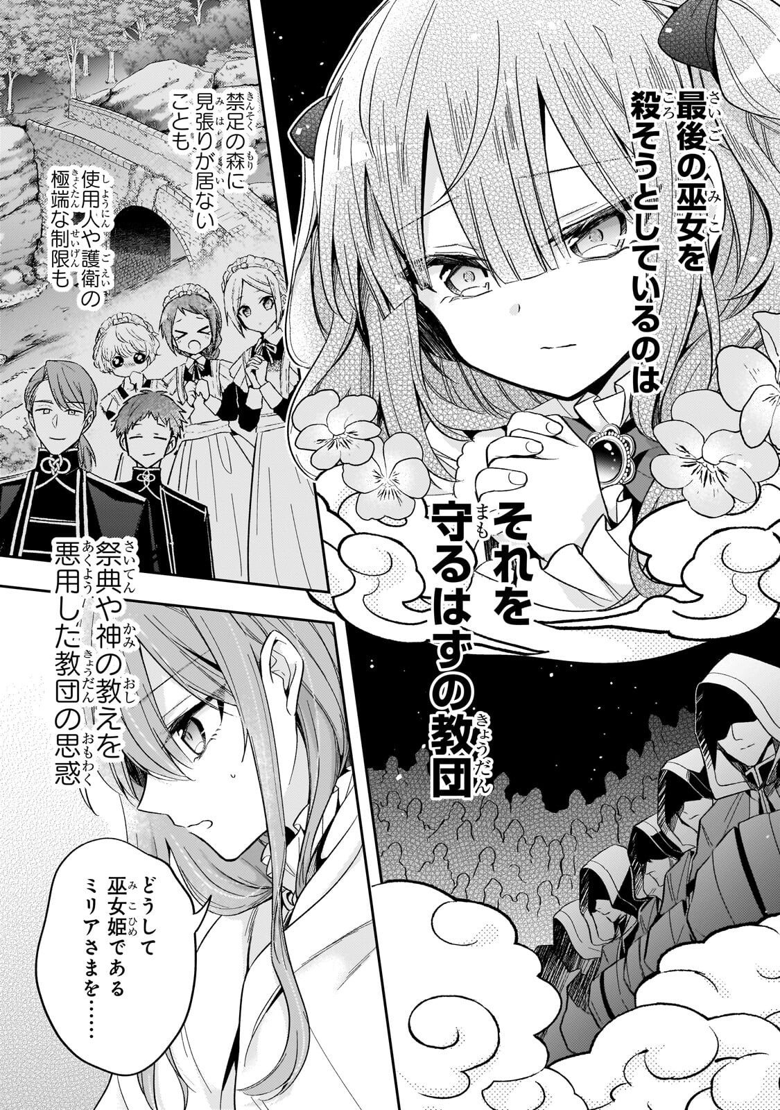 THE VILLAINESS WANTS TO ENJOY A CAREFREE MARRIED LIFE IN A FORMER ENEMY COUNTRY IN HER SEVENTH LOOP! Chap 43.1 - Pic 13