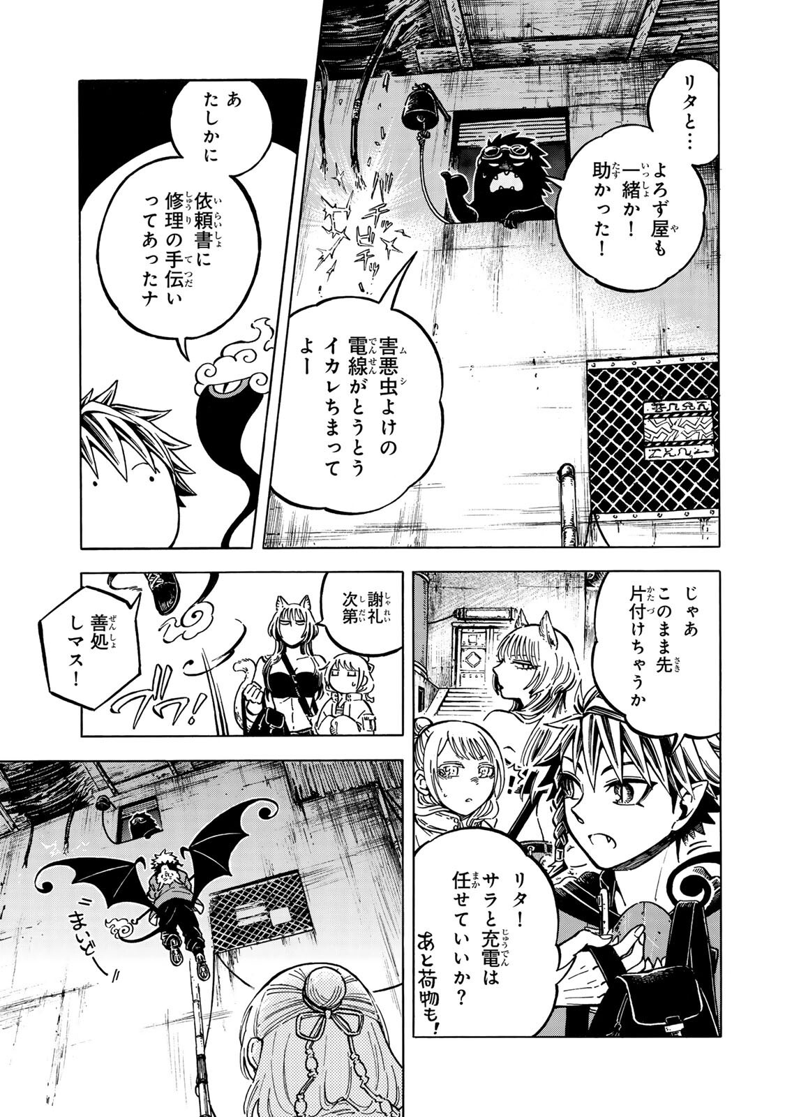 UTOPIA X FULONPIA Chap 8.1 - Pic 11