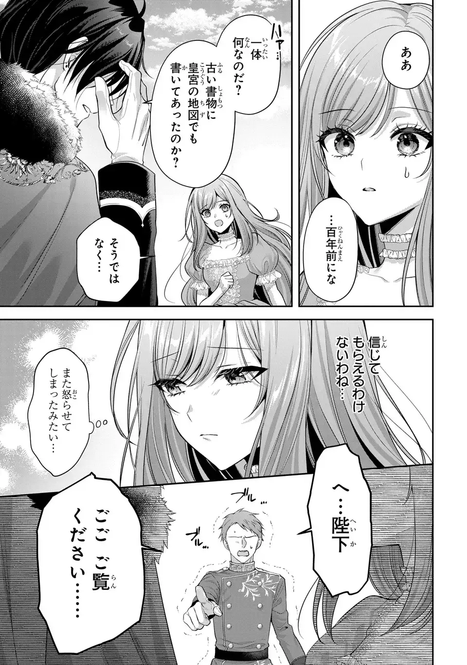 TEKIKOKU NI TOTSUIDE KORITSUMU EN DESU GA, DOUYARA WATASHI WA SAIKYOUSHU NO MAJORASHII DESU YO? Chap 2 - Pic 33