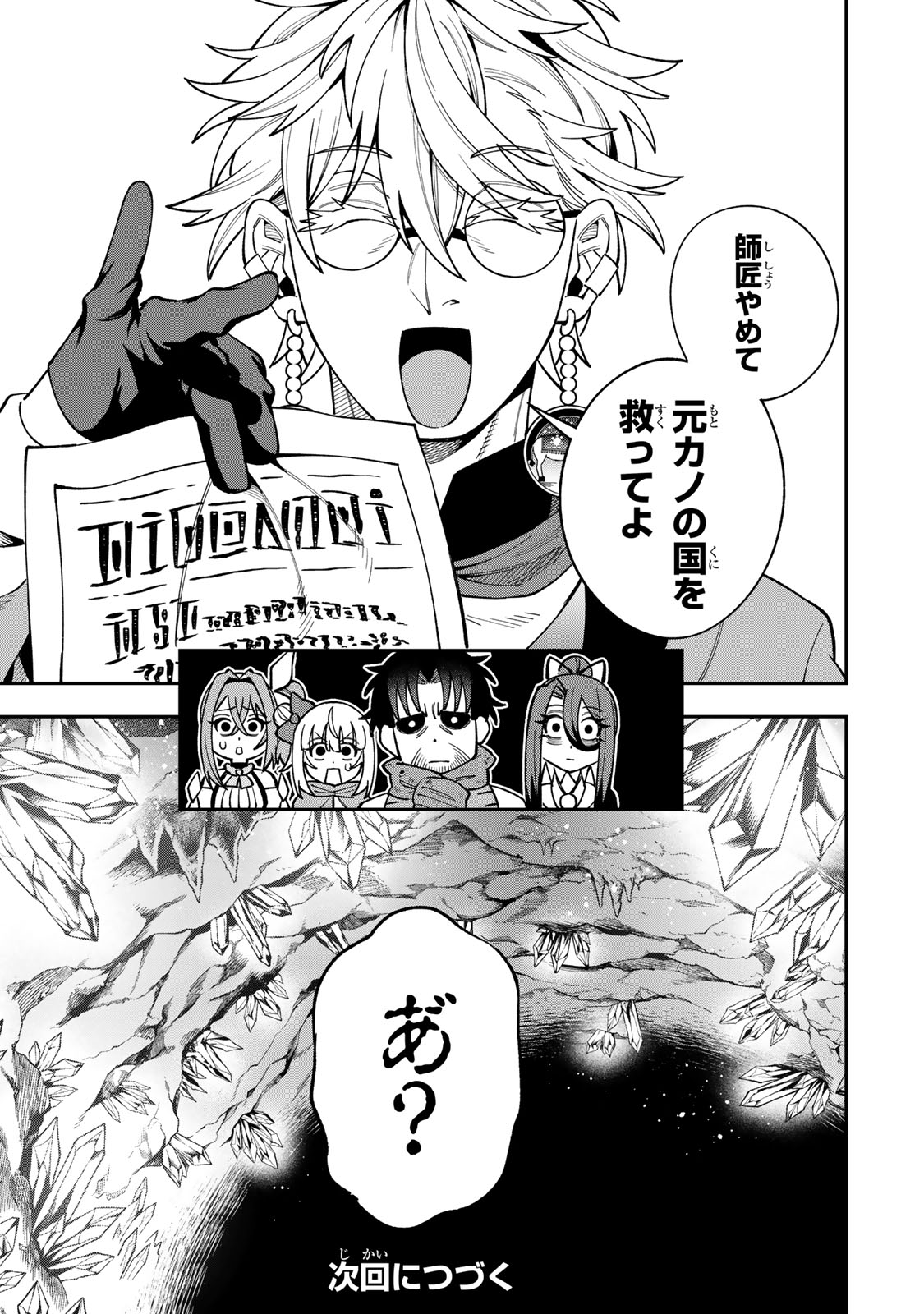 SAIKYOU DEMODORI CHUUNEN BOUKENSHA WA, IMASARA INOCHI NANTE KAKETAKUNAI Chap 13 - Pic 21