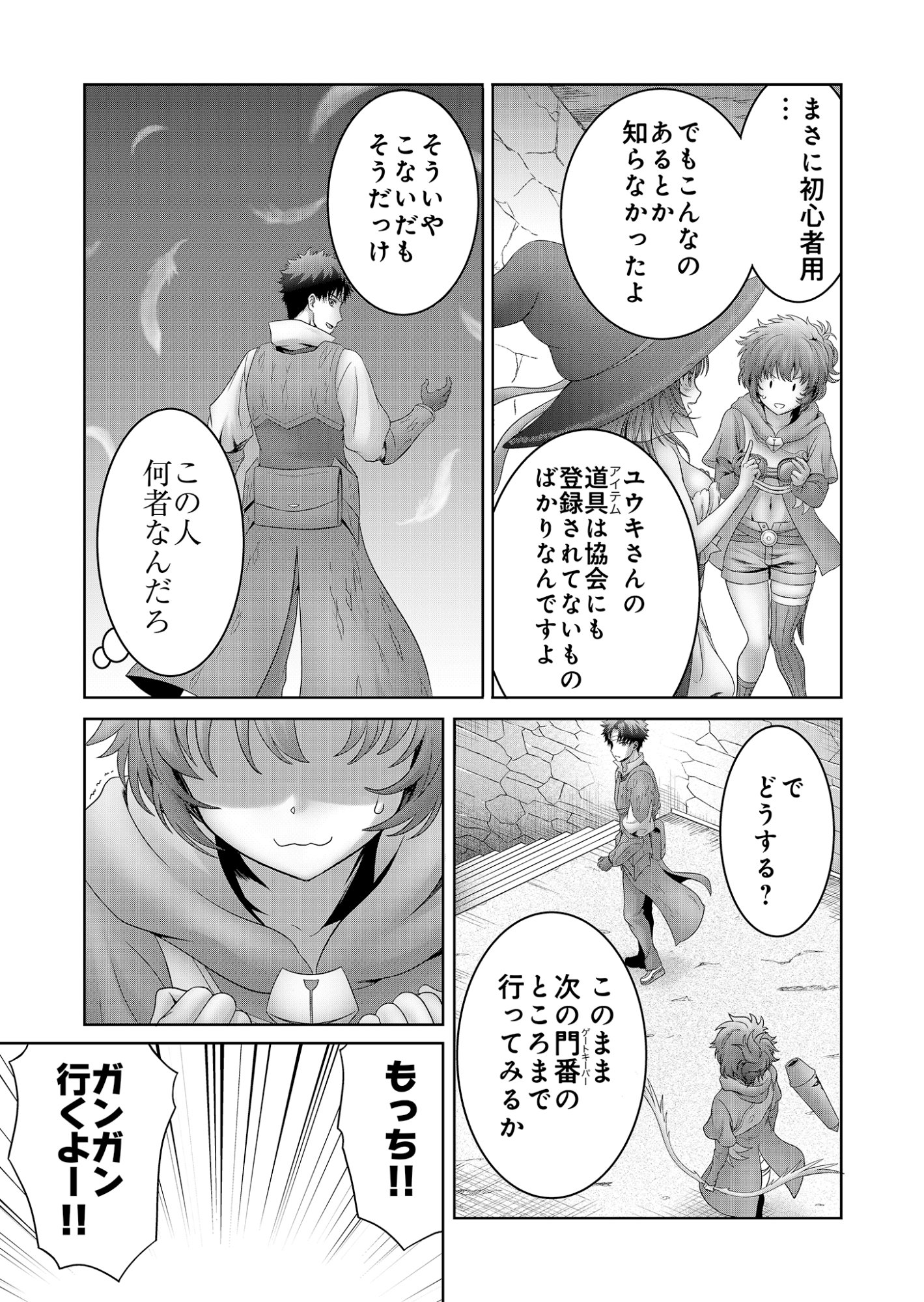 ISEKAI KAERI NO MOTO YUUSHA ~MEGAMI NO CHIKARA DE MOCHIKAETTA ITEM DE GENDAI DUNGEON WO SOLO KOURYAKU SURU HAZU GA NAZE KA PARTY WO KUMEMASU~ Chap 9 - Pic 19
