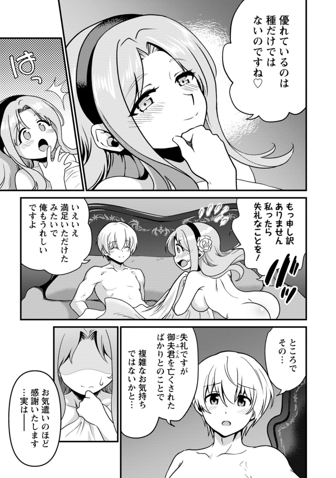 TEINEN GO WA ISEKAI DE TANEUMA SEIKATSU Chap 7.2 - Pic 2