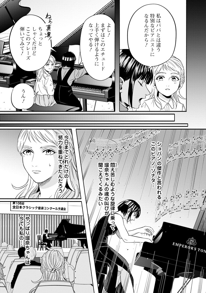 OTTAVA!!!: CHIISANA TE NO PIANIST Chap 7.1 - Pic 11