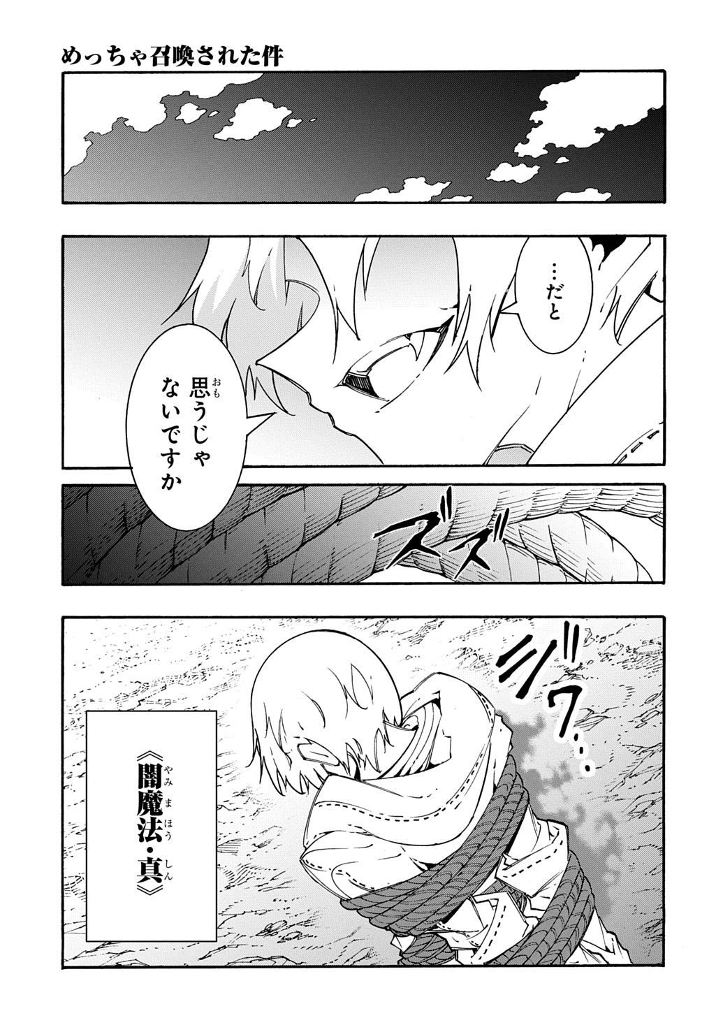 MECCHA SHOUKAN SARETA KEN (MANGA) - RAW Chap 59 - Pic 9