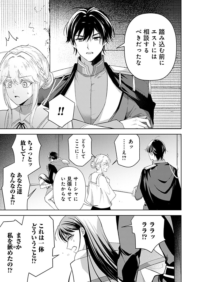 MOZUMI SEIJO TO DOKUSATSU GUNSHI: DOKU NO JOUKA GA DEKIRU KISEKI NO SEIJO WA WATASHI DAKE RASHII DESU Chap 27 - Pic 15