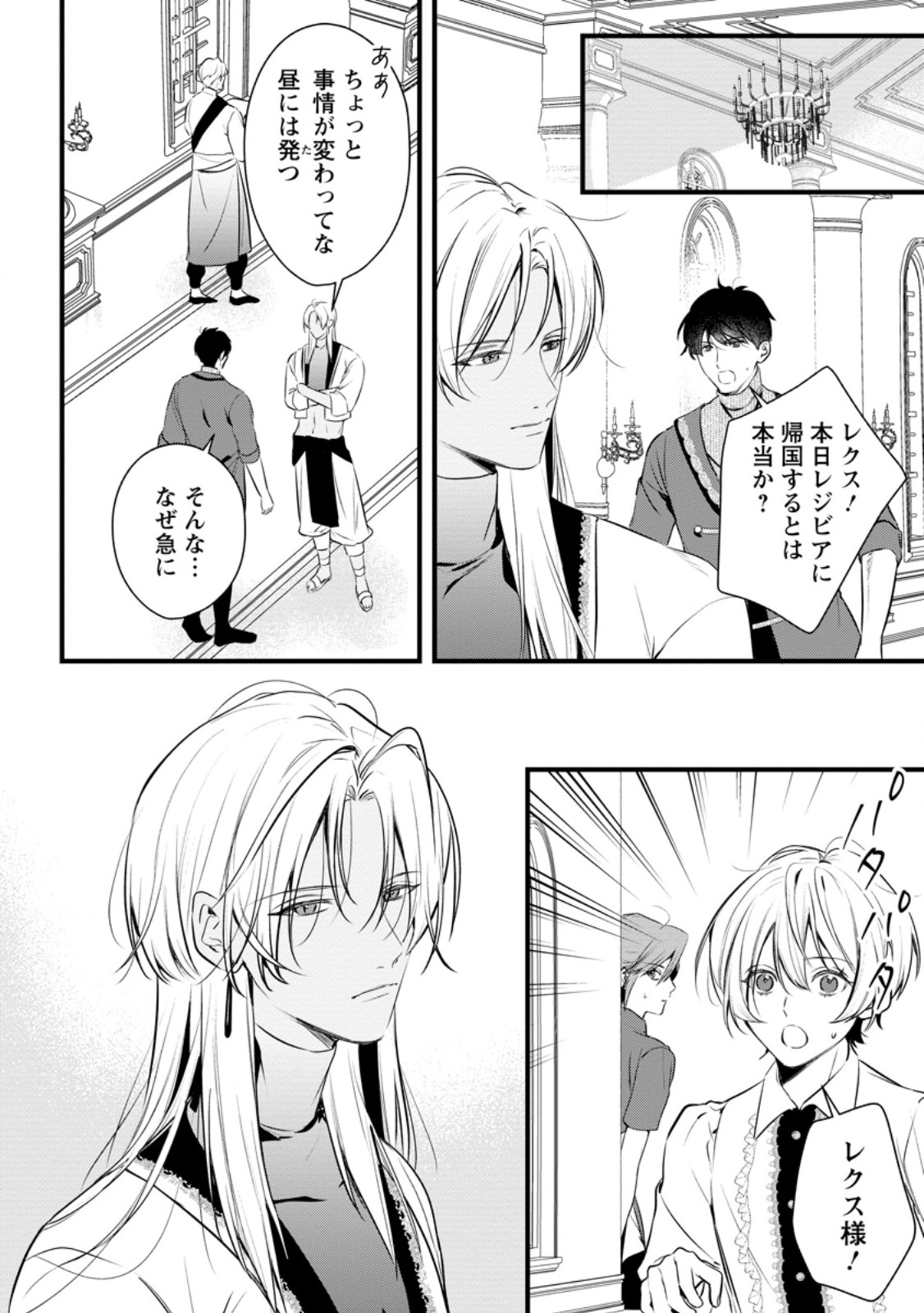 KANJOU GA TENKOU NI HANEI SARERU TOKUSHU NOURYOKU MOCHI REIJOU WA KON’YAKU KAISHOU SARETA NO DE FUMOU NO DAICHI E TOTSUGITAI Chap 23.2 - Pic 6