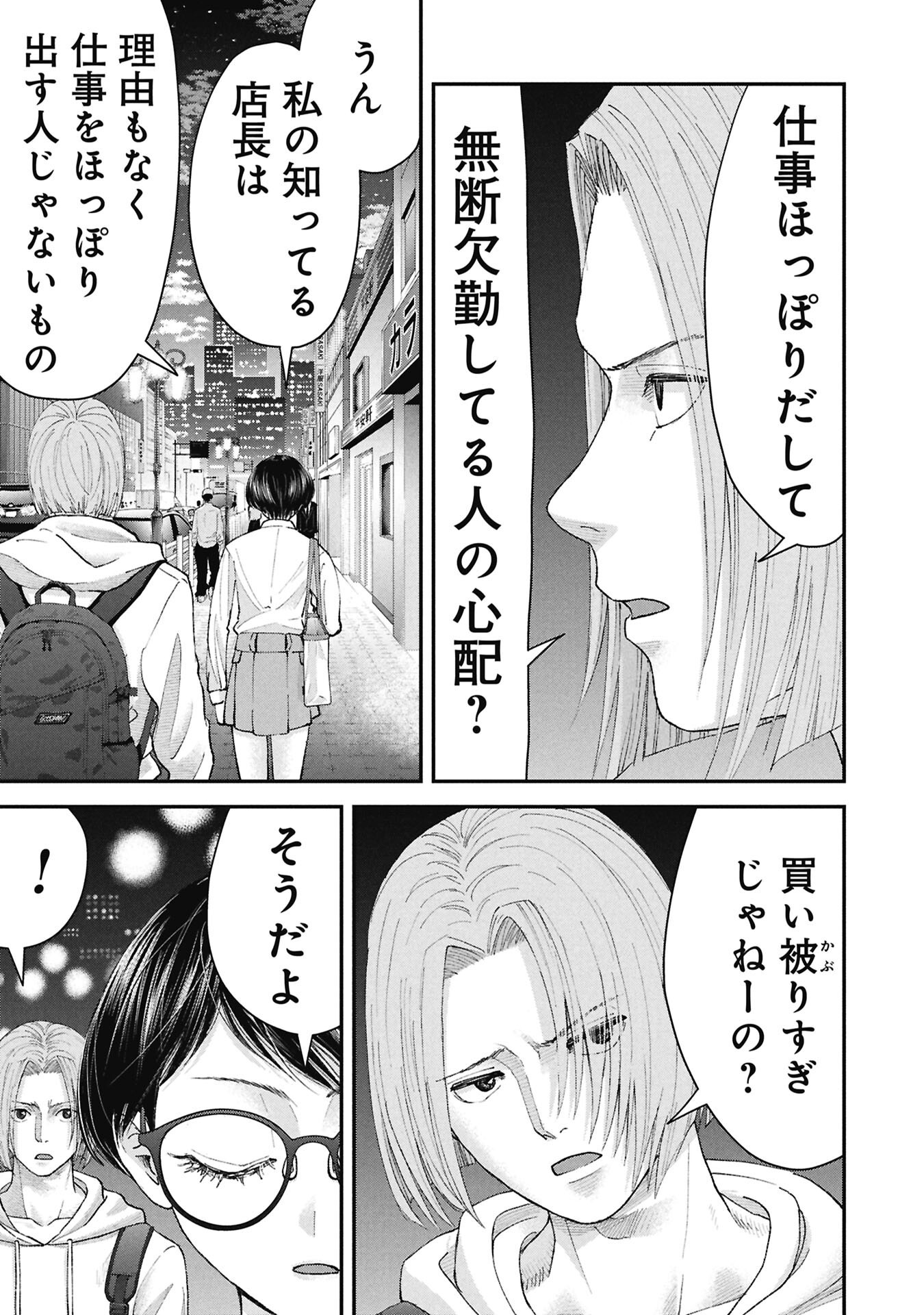 ORE, NETORARETAIN DESU!!! Chap 20 - Pic 9