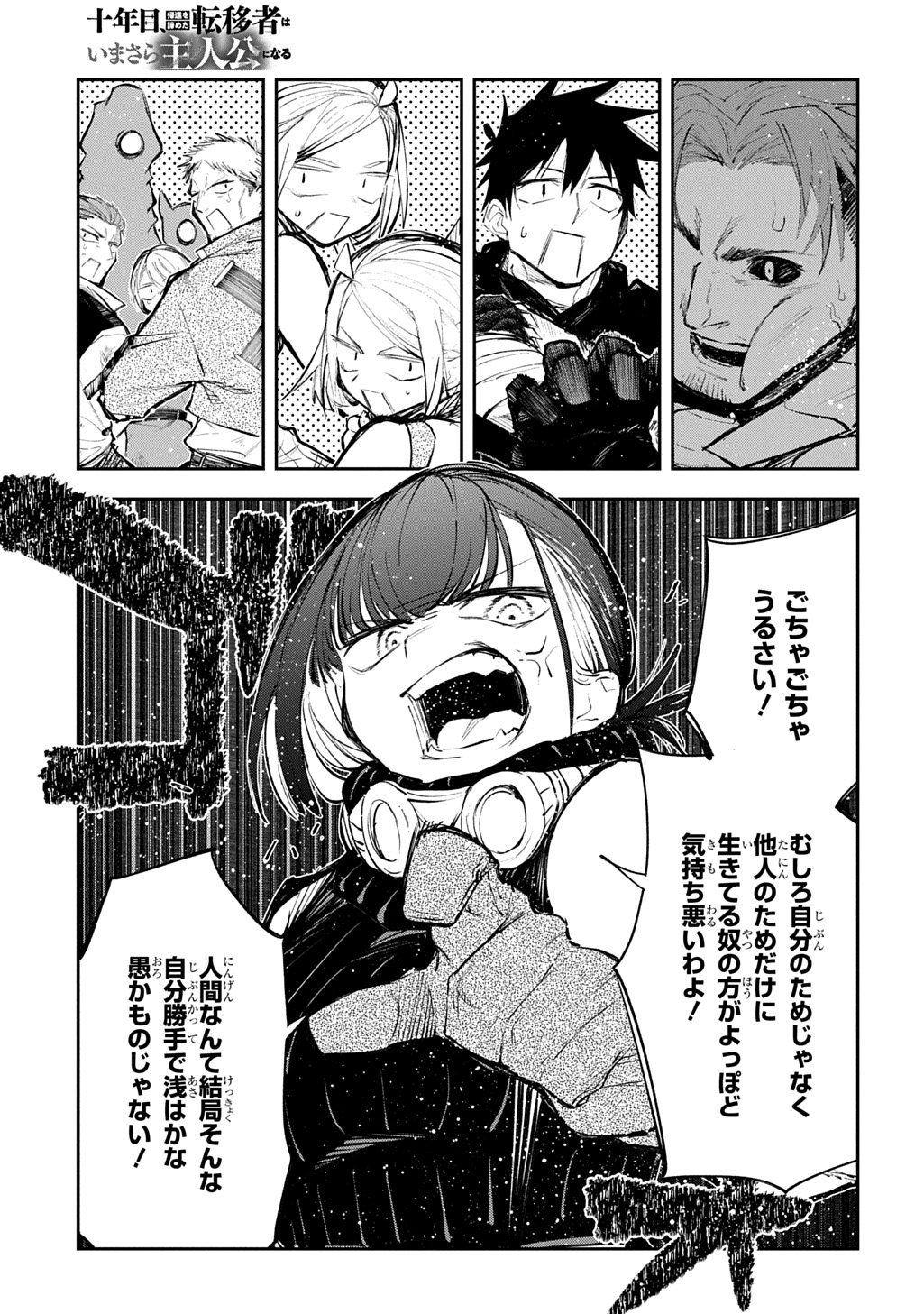 JUUNENME, KIKAN O AKIRAMETA TENISHA WA IMASARA SHUJINKOU NI NARU Chap 25.2 - Pic 9