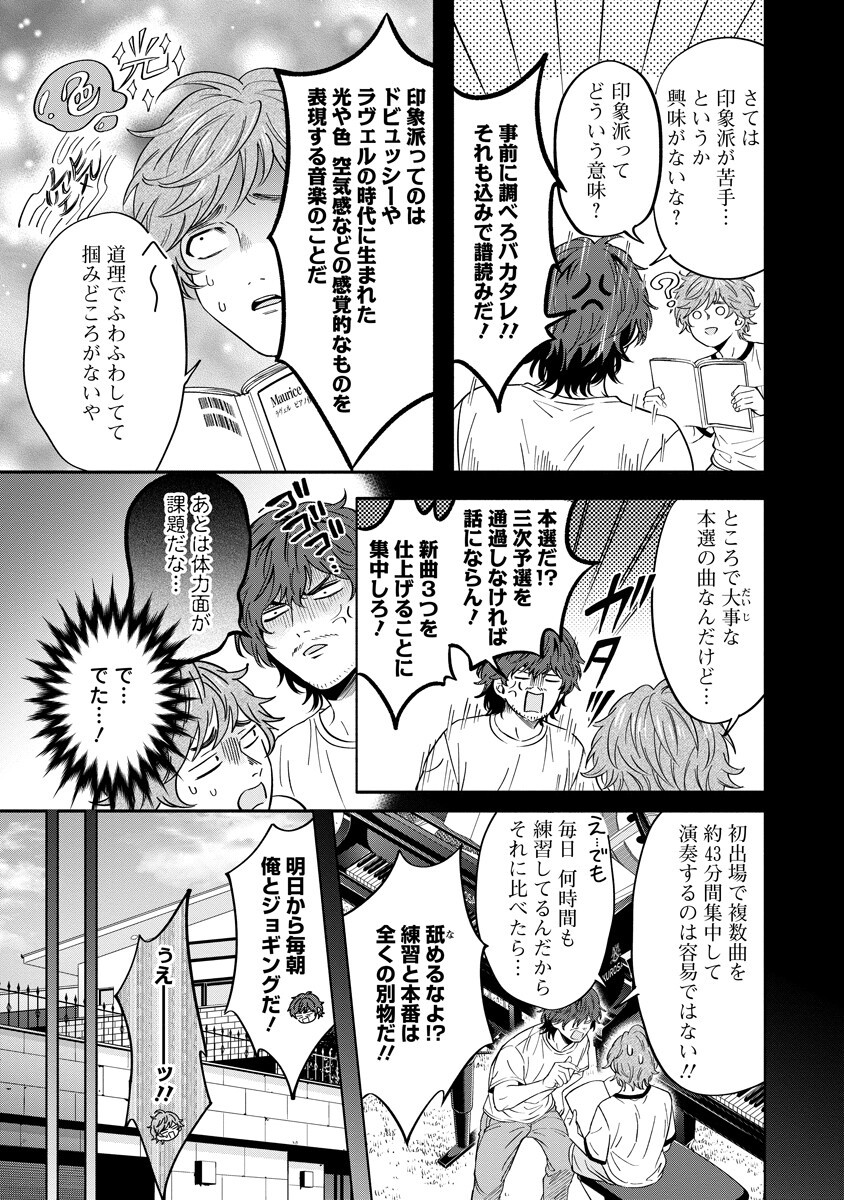 OTTAVA!!!: CHIISANA TE NO PIANIST Chap 7.1 - Pic 17