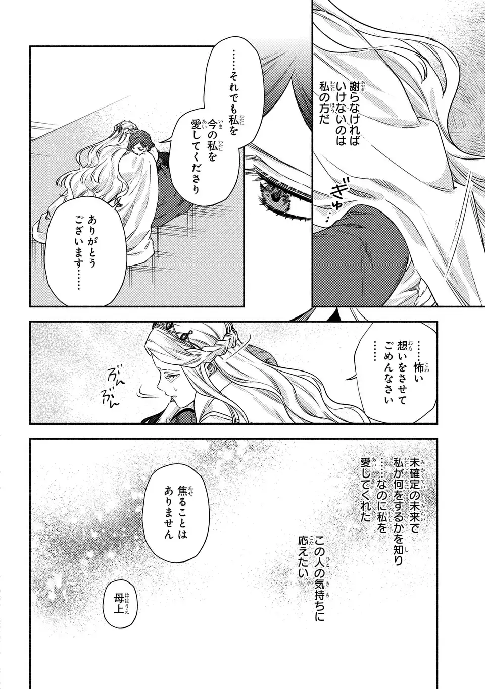 HIGEKI NO GENKYOU TO NARU SAIKYOU GEDOU LAST BOSS JOOU WA TAMI NO TAME NI TSUKUSHIMASU. THE SAVIOR'S PRIDE Chap 15 - Pic 14