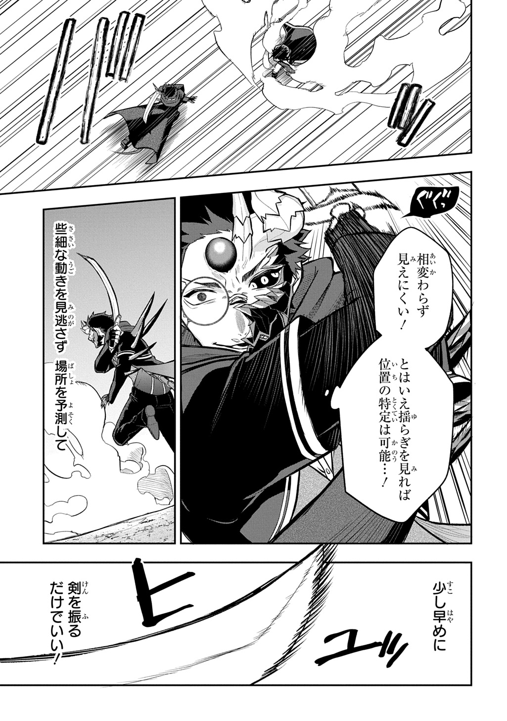 MIKIRI KARA HAJIMERU GARYUU KENJUTSU - RAW Chap 26 - Pic 17