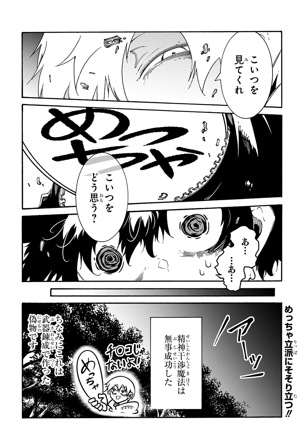 MECCHA SHOUKAN SARETA KEN (MANGA) - RAW Chap 59 - Pic 28