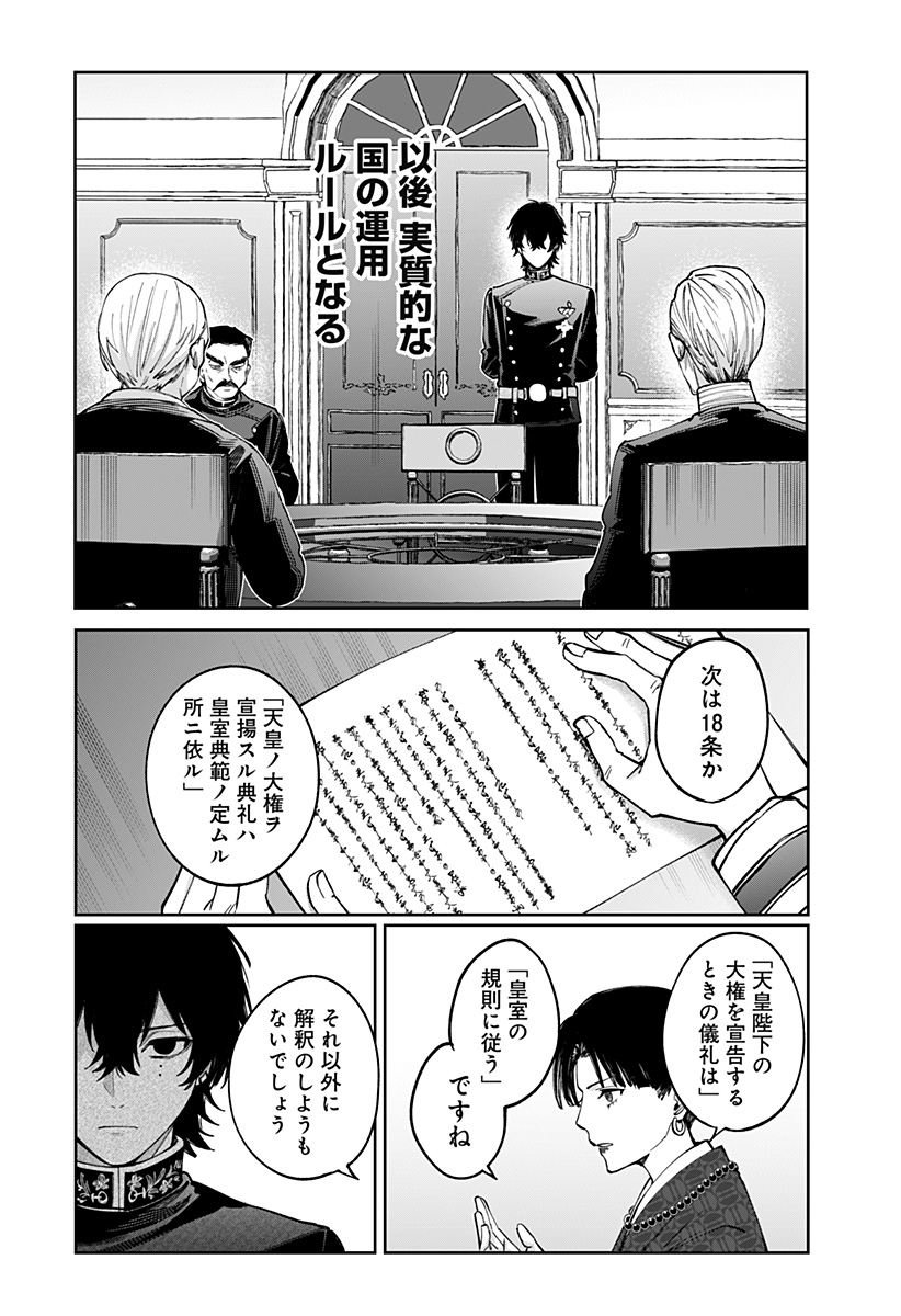 SEKAI WO TSUNAGI TSUKUSU INTERNET MIKO Chap 13 - Pic 6