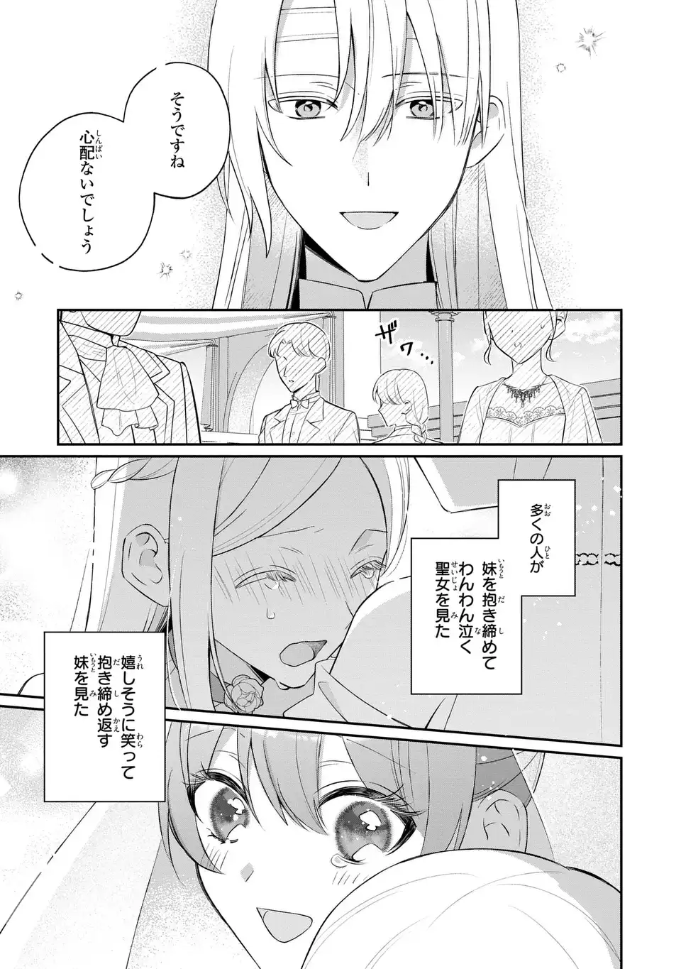 SEIJO NO MIGAWARI TOSHITE YATTEKITA KONYAKUSHA-DONO NO YOUSU GA OKASHII Chap 12 - Pic 21