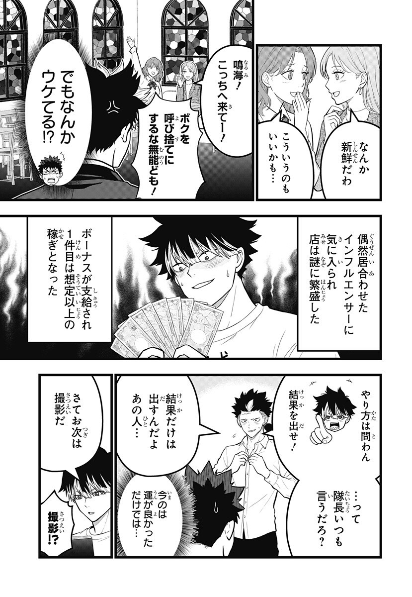 KAIJUU 8-GOU: RELAX Chap 28 - Pic 8