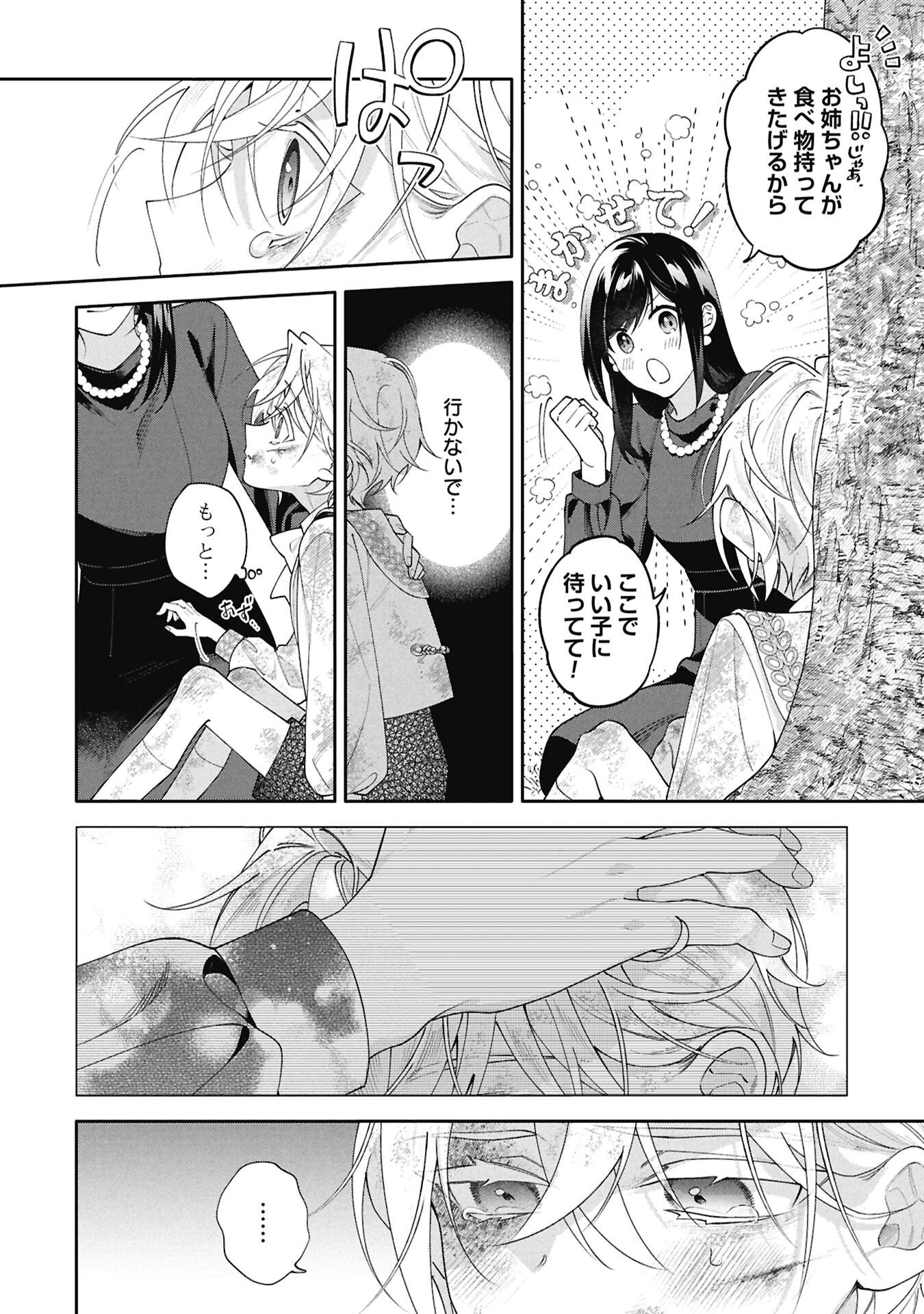 SEIJO NO, ISAN Chap 2.2 - Pic 18