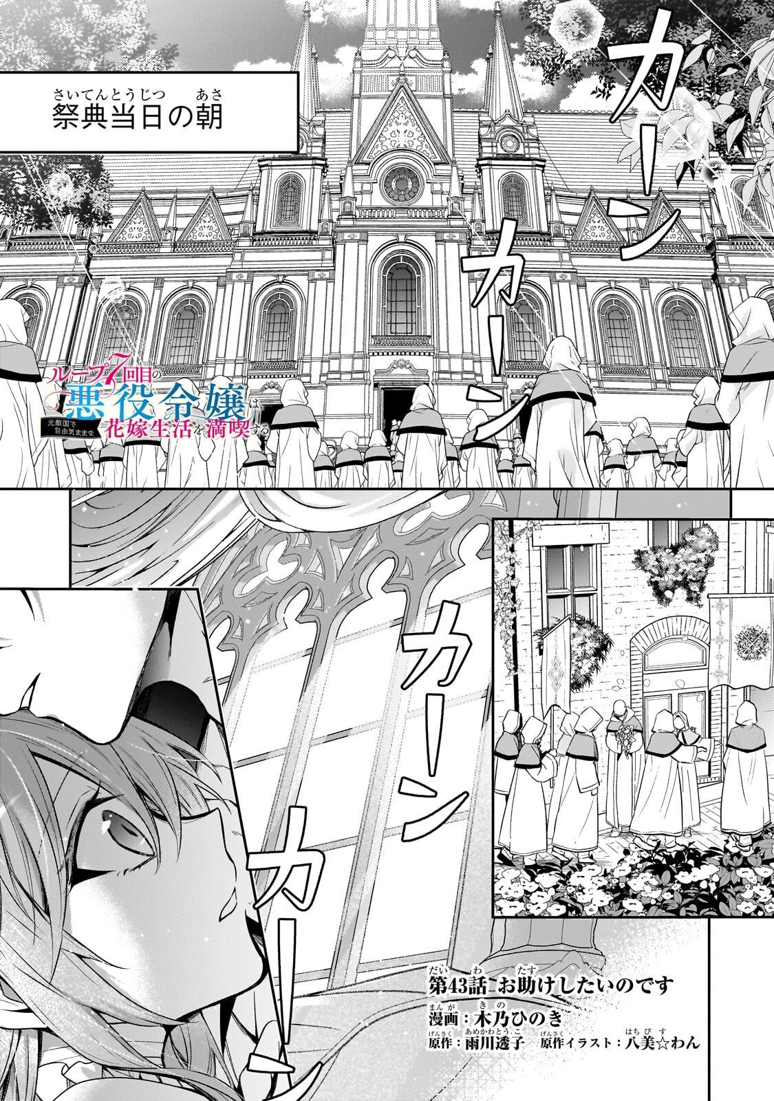THE VILLAINESS WANTS TO ENJOY A CAREFREE MARRIED LIFE IN A FORMER ENEMY COUNTRY IN HER SEVENTH LOOP! Chap 43.1 - Pic 1