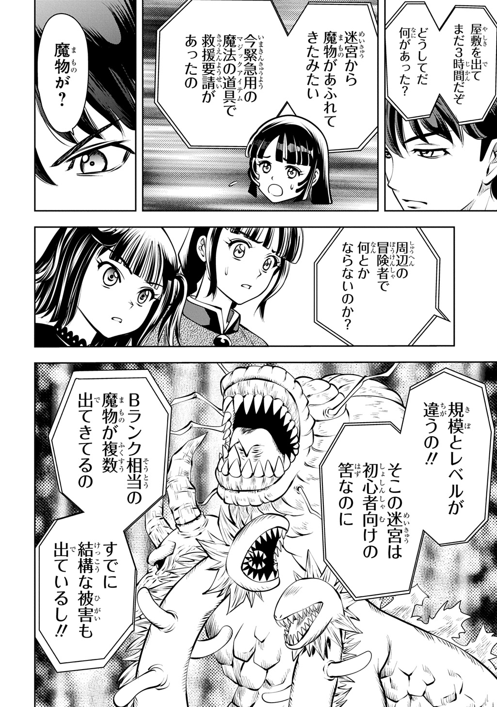 ISEKAI TENI DE MEGAMI-SAMA KARA SHUKUFUKU WO! - IE, TEMOCHI NO INOU GA ARU NODE KEKKOU DESU Chap 23.2 - Pic 15