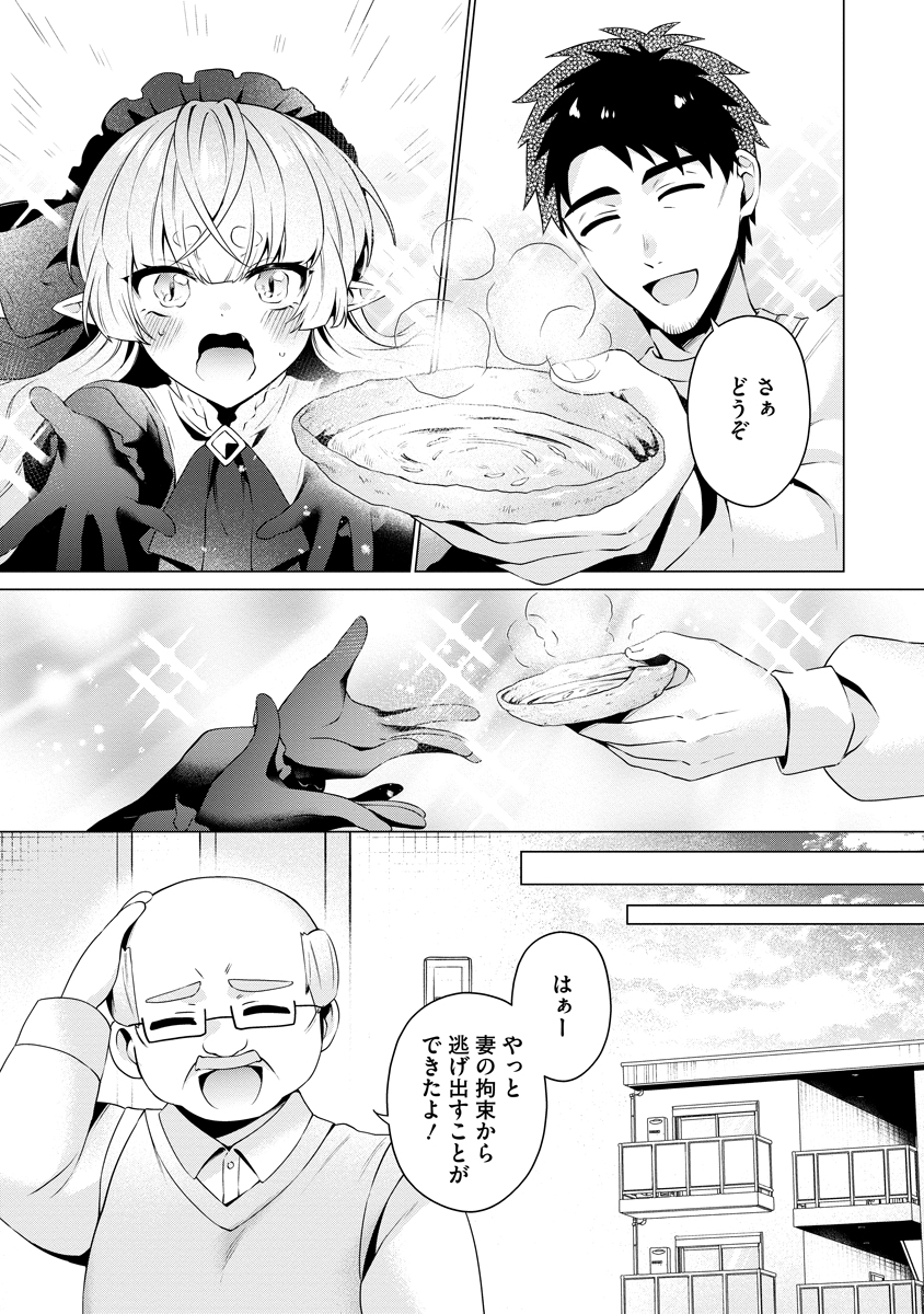TONARI NO HEYA NO ONNA KISHI WA, ISEKAIJIN DE NOMITOMODACHI Chap 8 - Pic 21