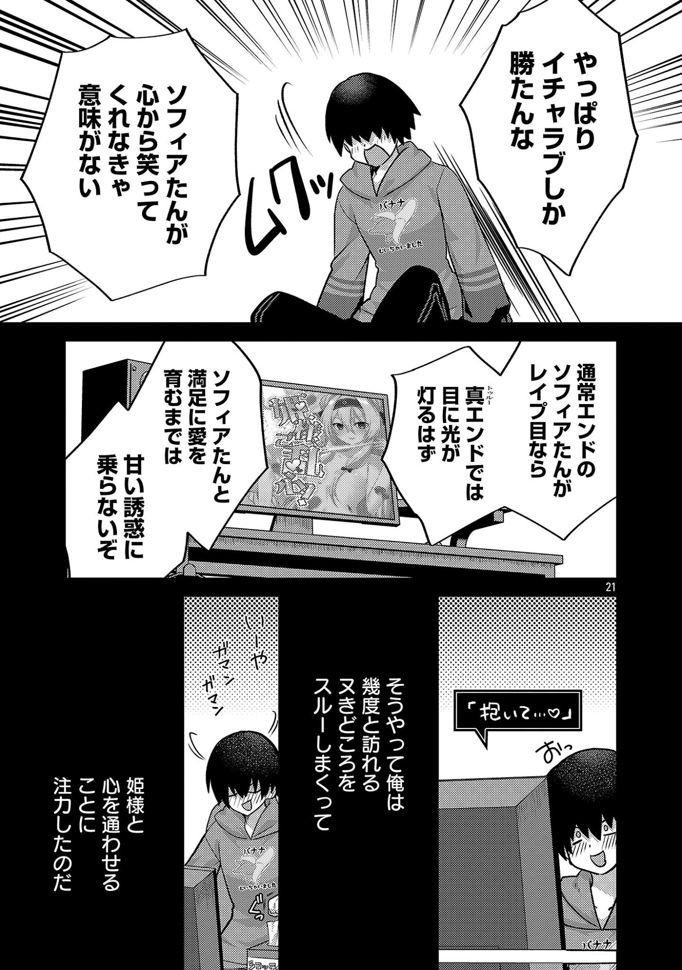 HIMESAMA, GORANSHIN! ~TENSAI KYOUIKUGAKARI (ORE) NO SEIZON SENRYAKU WA CUTE NA HIMESAMA NO DO S KA DESHITA~ Chap 9.3 - Pic 4