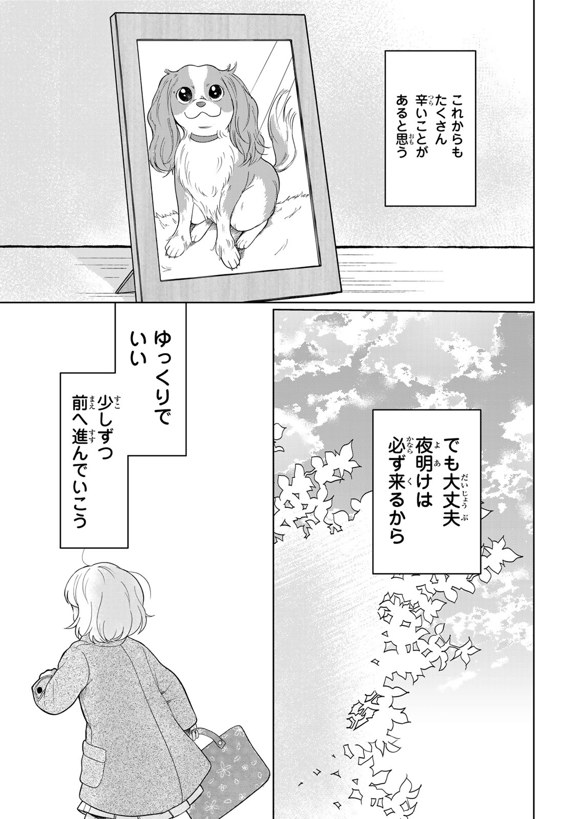 YOAKE WO TSURETEKURU INU Chap 8.2 - Pic 23