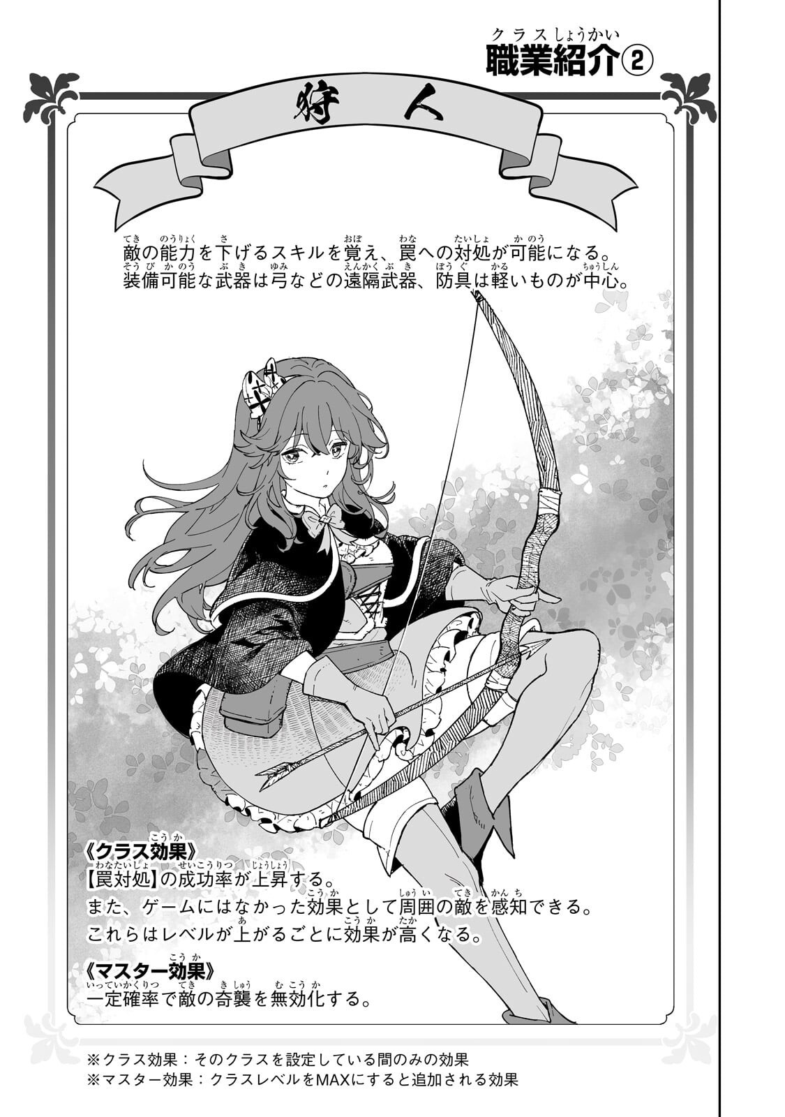 MEIKYUU KYOUSOUKYOKU: EROGE SEKAI NANONI ERO SOCCHINOKE DE HITASURA SAIKYOU WO MEZASU MOB TENSEISHA - RAW Chap 22.2 - Pic 12