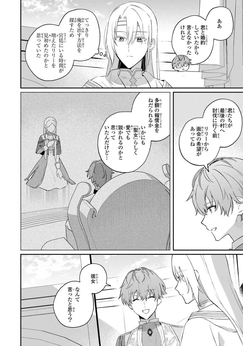 SEIJO NO MIGAWARI TOSHITE YATTEKITA KONYAKUSHA-DONO NO YOUSU GA OKASHII Chap 12 - Pic 18