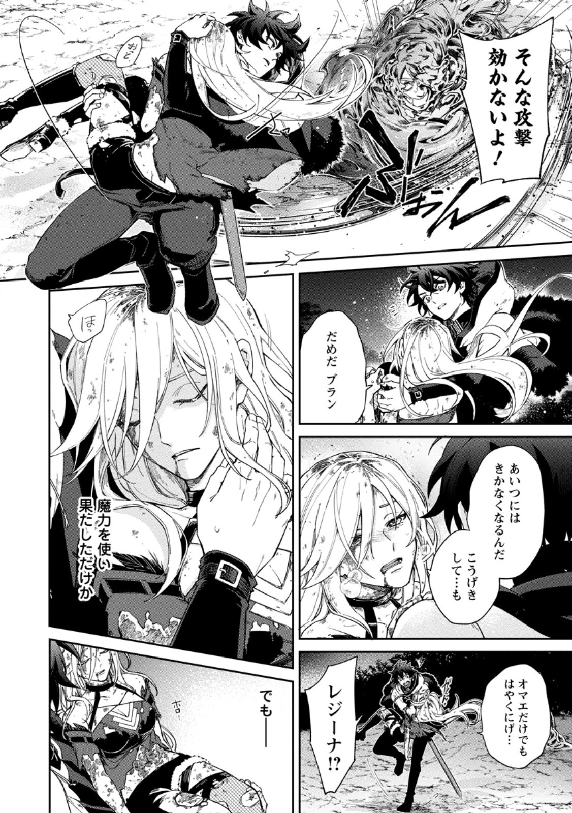 EIYU BRA N NO JINSEI KEIKAKU DAINI NO JINSEI HA ZATSUYO GAKARI DE ONEGAI SHIMASU Chap 19.1 - Pic 10
