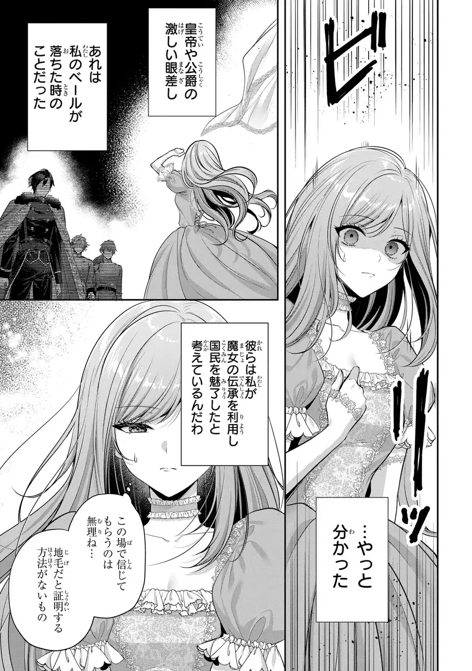 TEKIKOKU NI TOTSUIDE KORITSUMU EN DESU GA, DOUYARA WATASHI WA SAIKYOUSHU NO MAJORASHII DESU YO? Chap 2 - Pic 29