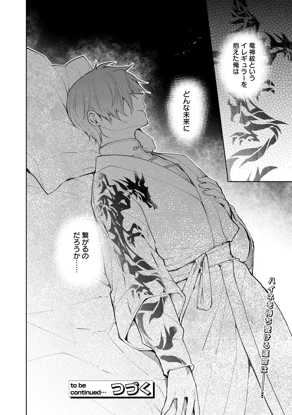 SHINRYUU NO KOUKEISHA DEKISOKONAI TO FUTARI NO SHUGORYUU Chap 6 - Pic 28