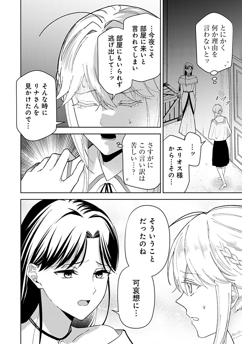 MOZUMI SEIJO TO DOKUSATSU GUNSHI: DOKU NO JOUKA GA DEKIRU KISEKI NO SEIJO WA WATASHI DAKE RASHII DESU Chap 27 - Pic 2