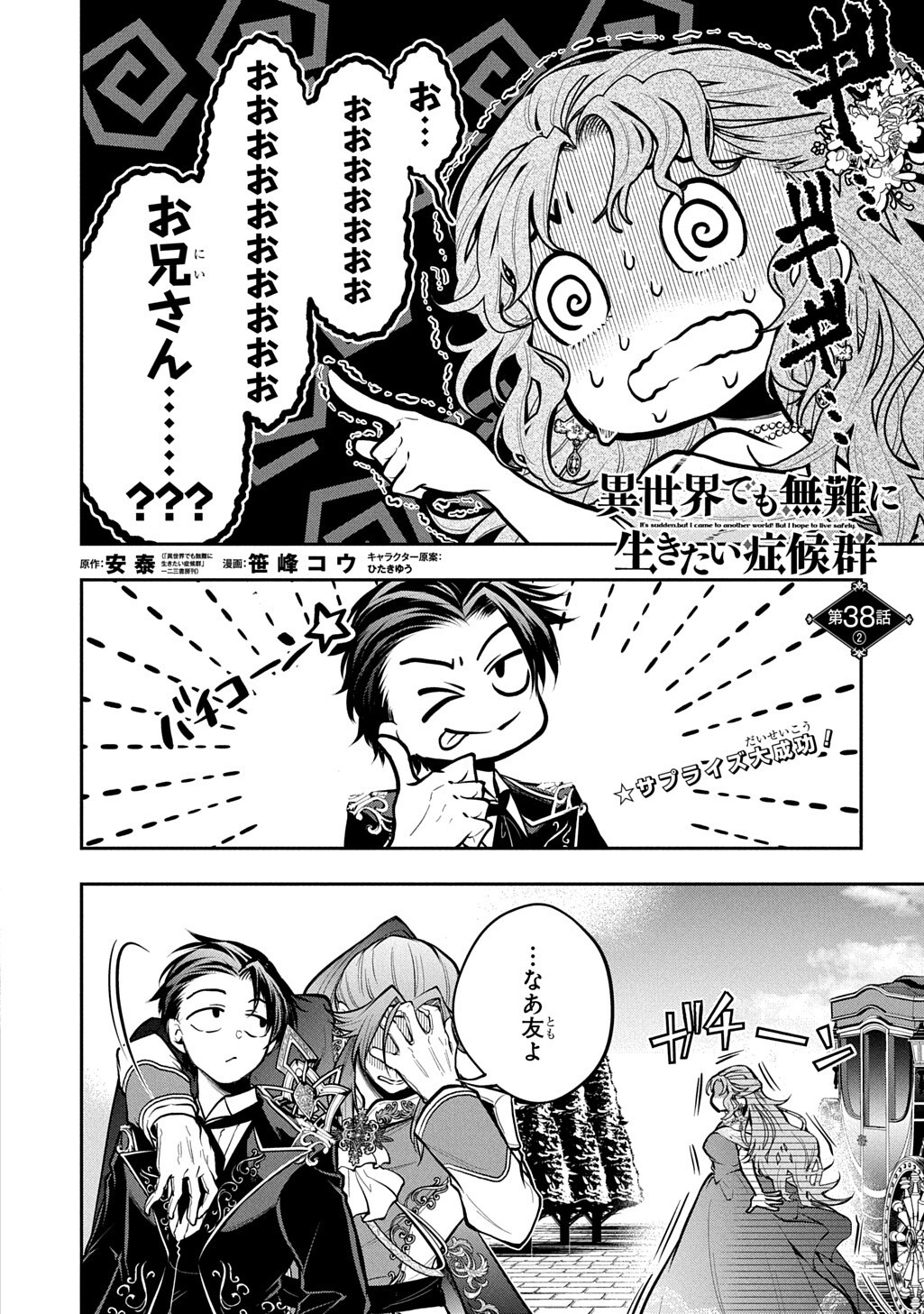 ISEKAI DEMO BUNAN NI IKITAI SHOUKOUGUN - RAW Chap 38.2 - Pic 1