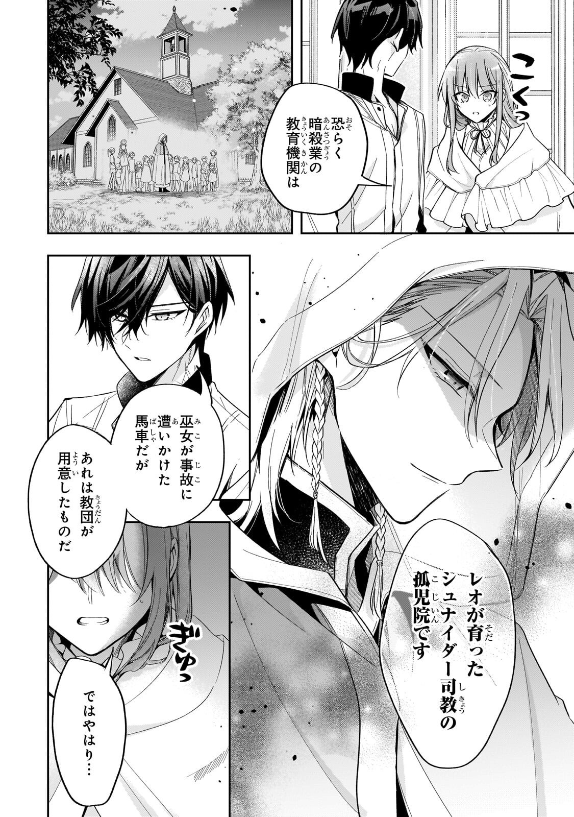 THE VILLAINESS WANTS TO ENJOY A CAREFREE MARRIED LIFE IN A FORMER ENEMY COUNTRY IN HER SEVENTH LOOP! Chap 43.1 - Pic 12