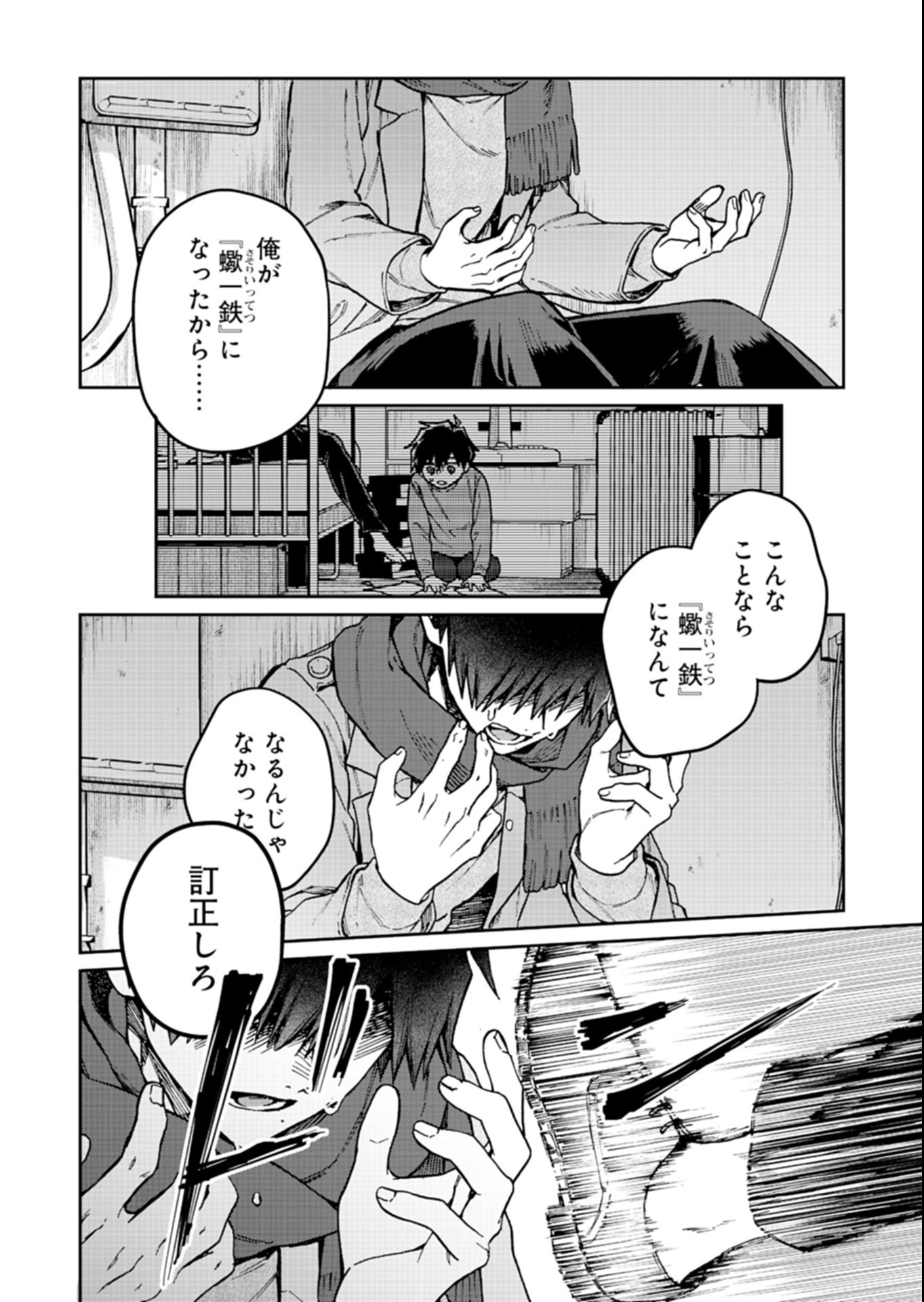 SASORIZA NO SHINZOU Chap 5.2 - Pic 10