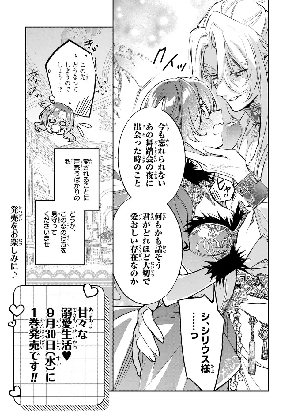 KONYAKU HAKI KARA NO DEKIAI SEIKATSU RYUUJIN KOUTAISHI NO TSUGAI NI ERABAREMASHITA Chap 5.5 - Pic 3