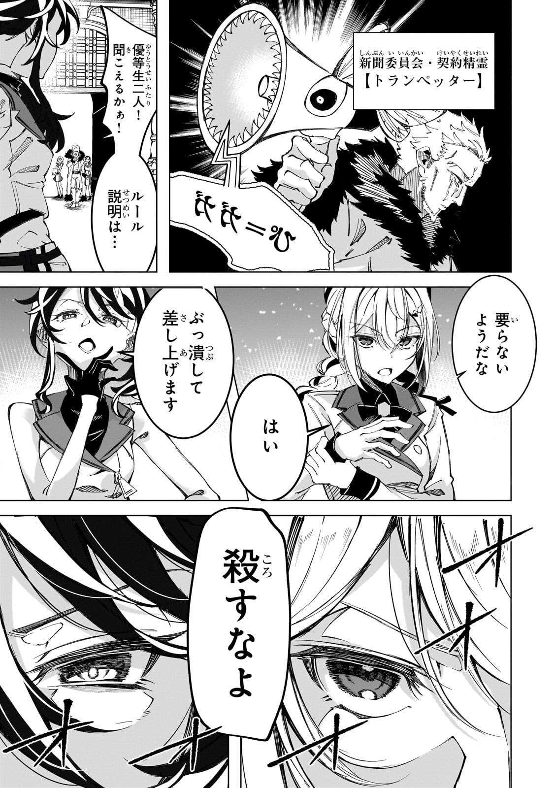 SHIN NO JITSURYOKU WO KAKUSHITEIRU TO OMOWARETERU SEIREISHI, JITSU WA ITSUMO MECCHA HONKI DE TATAKATTEMASU - RAW Chap 11.1 - Pic 8