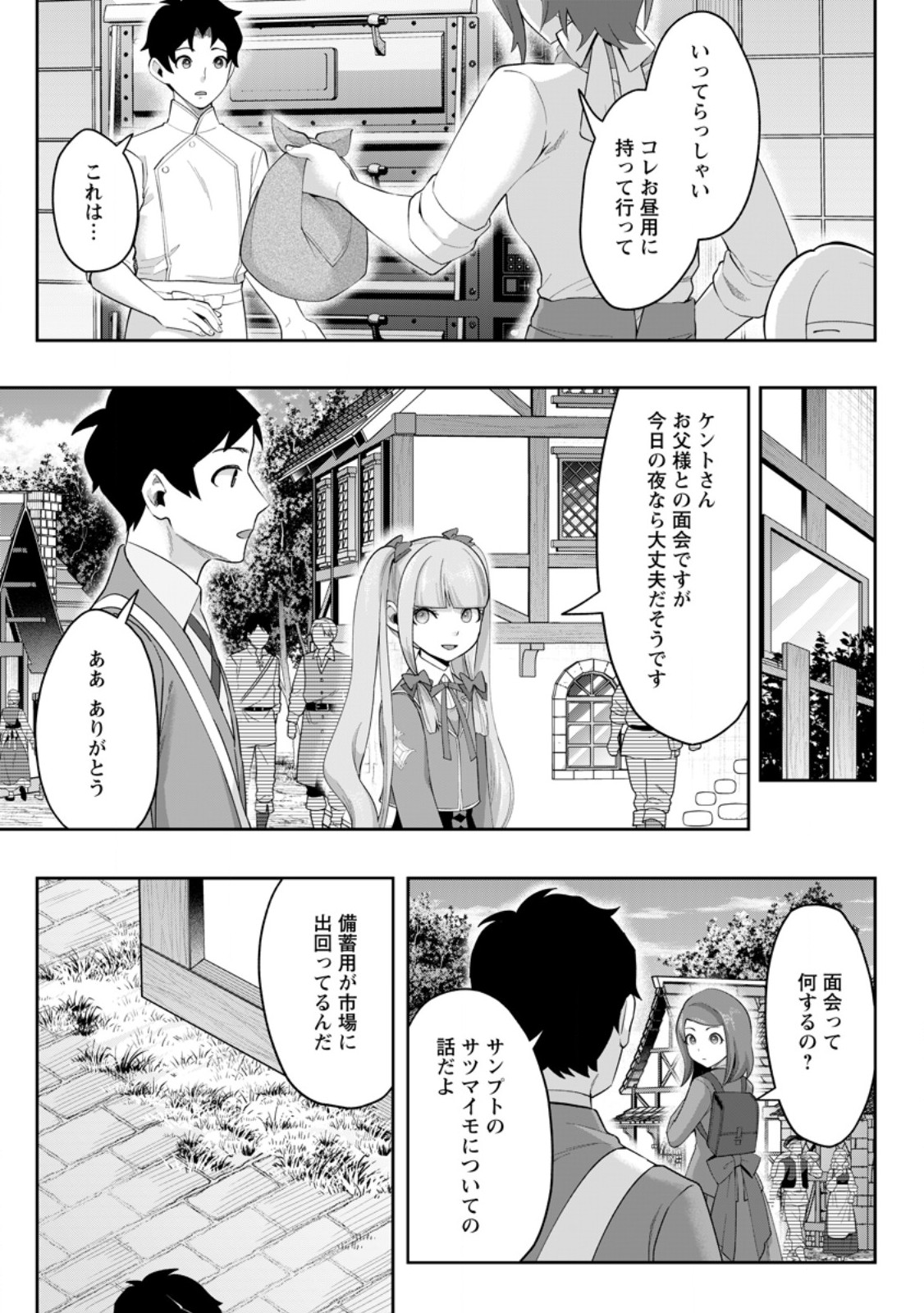 GAKUEN MONO NO OTOME GAME NO SEKAI NI TENSEI SHITA KEDO, CHEAT-MOCHI NO HAIKEI DANSHI SEITO DATTA YOU DESU Chap 52.1 - Pic 1