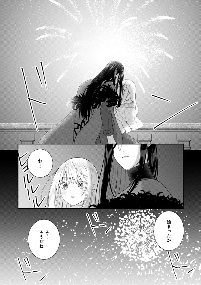SAIKYOU MAHOUTSUKAI NO AI GA ICHIZU SUGIRU FUUIN SARETA MOTO SEIJO WA KINKI NO AI DE OMEZAME DESU Chap 11.5 - Pic 7