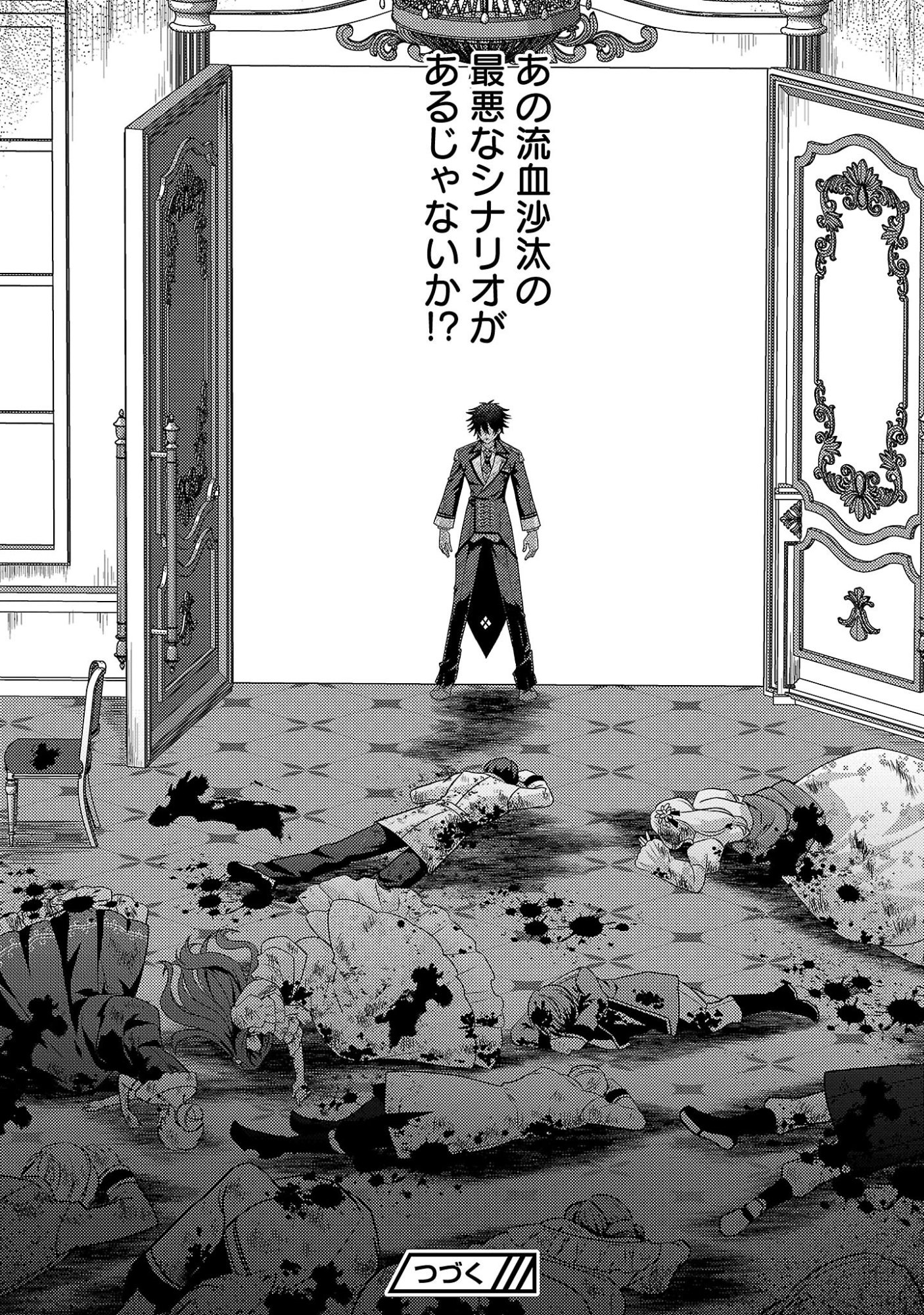 HIMESAMA, GORANSHIN! ~TENSAI KYOUIKUGAKARI (ORE) NO SEIZON SENRYAKU WA CUTE NA HIMESAMA NO DO S KA DESHITA~ Chap 9.3 - Pic 9